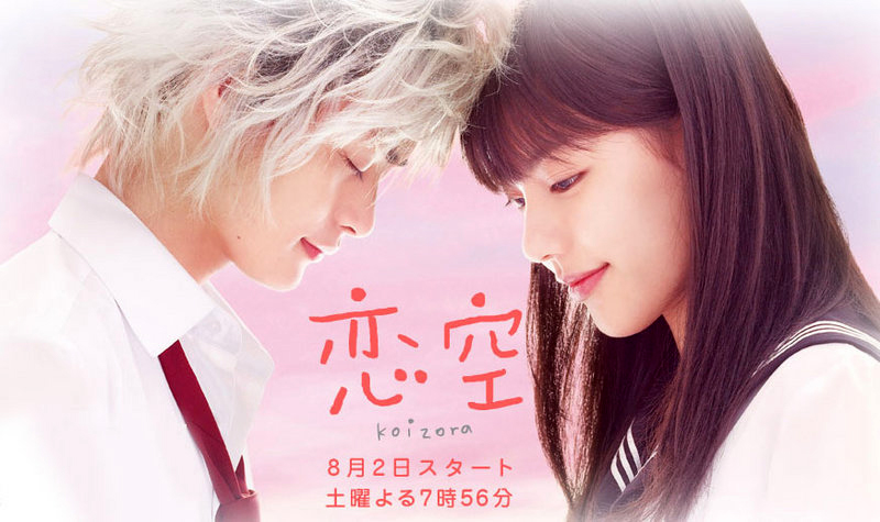 Koizora (Sky of love) – Bầu trời tình yêu