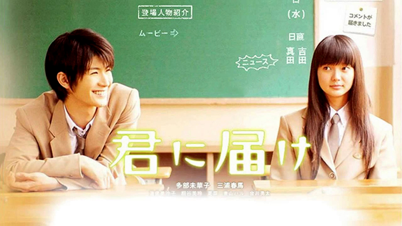 Kimi ni todoke (From me to you) – Gửi đến em